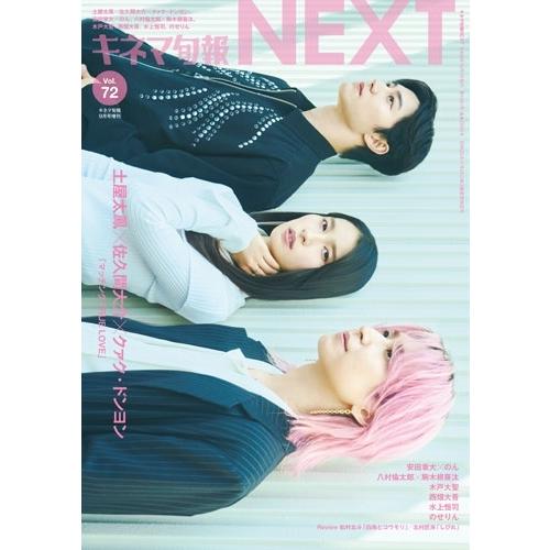 キネマ旬報NEXT(ネクスト) Vol.72 2026年 09月号 [雑誌] Magazine