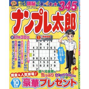 ナンプレ太郎 2026年 10月号 [雑誌] Magazine｜タワーレコード Yahoo!店