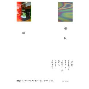 iri 相反 Book ※特典あり