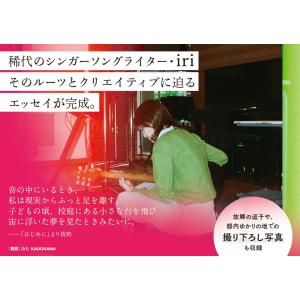 iri 相反 Book ※特典ありの詳細画像3
