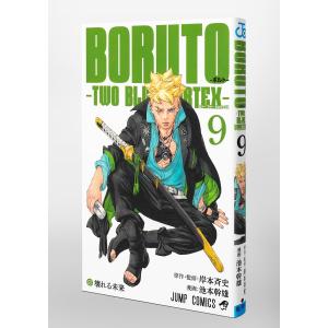 池本幹雄 BORUTO―ボルト― 9 ―TWO...の詳細画像2