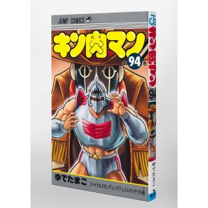 ゆでたまご キン肉マン 94 COMICの詳細画像2