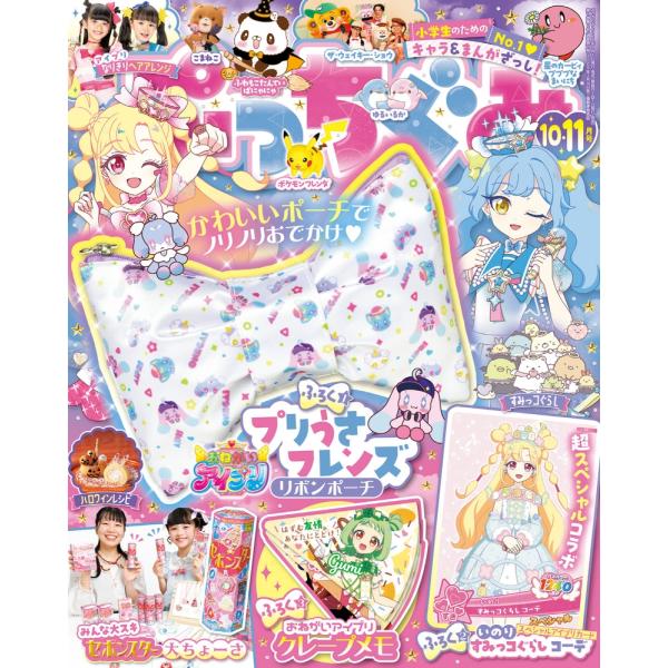 ぷっちぐみ 2026年 10月号 [雑誌] Magazine