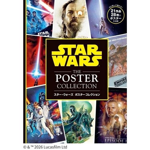 世界文化社 スター・ウォーズ ポスターコレクション Book