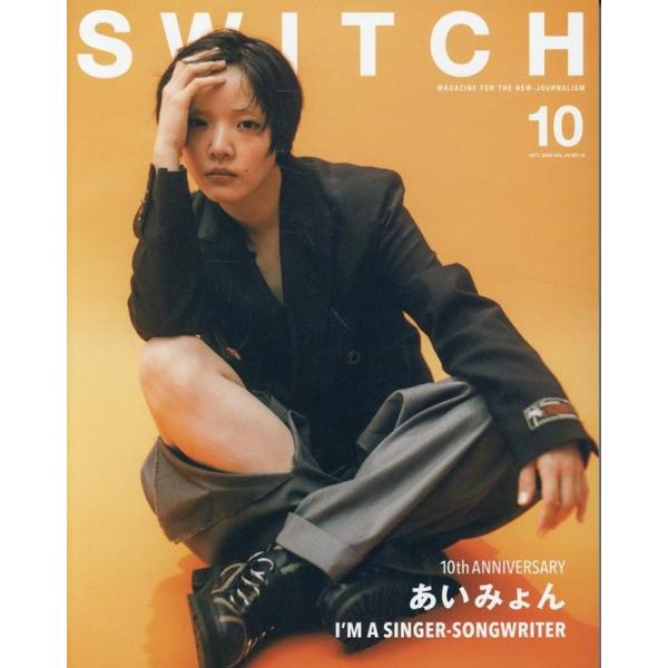 SWITCH Vol.44 No.10 特集 あいみょん Book ※特典あり
