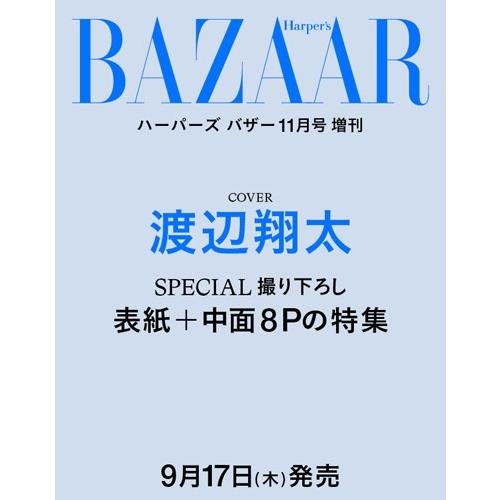 Harper's BAZAAR (ハーパーズバザー) 2026年11月号増刊 [雑誌]＜渡辺翔太 特...