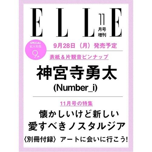 エル・ジャポン 2026年11月号 増刊 [雑誌]＜神宮寺勇太 特別版＞ Magazine