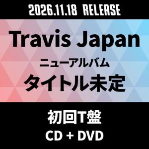 Travis Japan タイトル未定  CD  特典あり