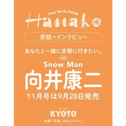 Hanako(ハナコ) 2026年 11月号 Magazine