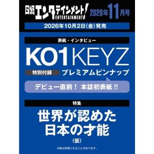 日経エンタテインメント ! 2026年 11月号 [雑誌]＜表紙：KO1KEYZ＞ Magazine