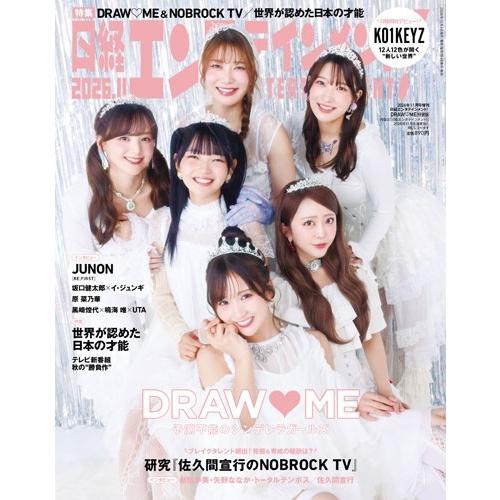 日経エンタテインメント!増刊 特別表紙版 2026年 11月号 [雑誌]＜表紙:DRAW・ME＞ M...