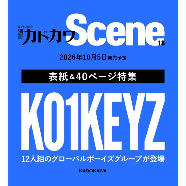 別冊カドカワScene 18 Mook