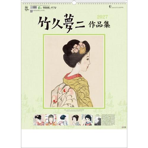 竹久夢二 竹久夢二作品集 カレンダー 2027 Calendar