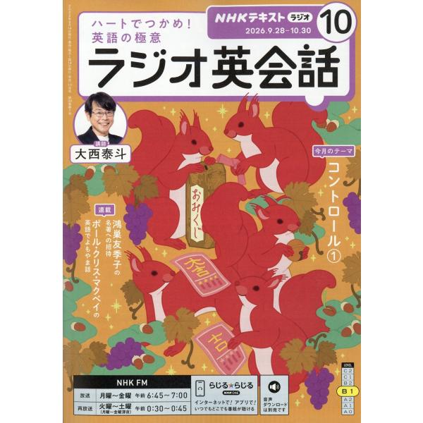 NHK ラジオ英会話 2026年 10月号 [雑誌] Magazine