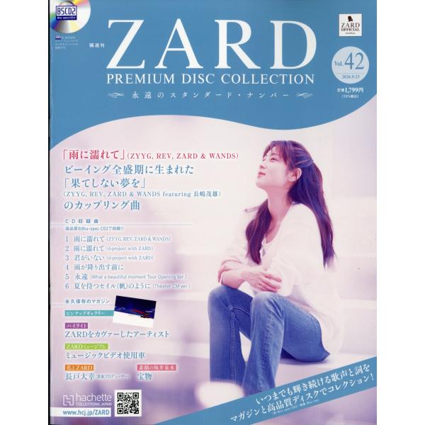 ZARDプレミアムディスクコレクション 2026年 9/23号 [雑誌] 42号 Magazine