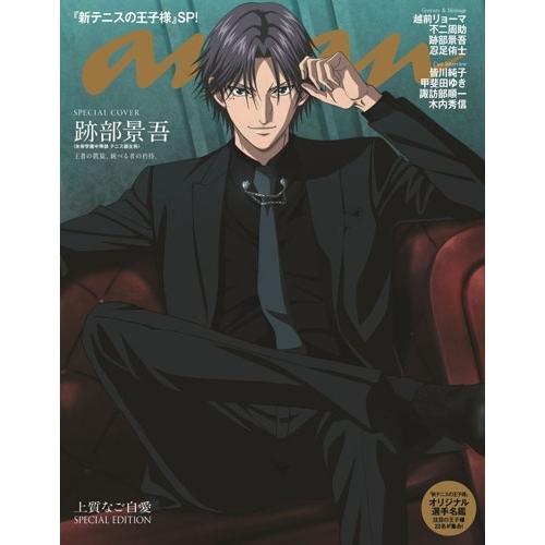 anan 2026年10月14日号 No.2514 増刊 スペシャルエディション Magazine