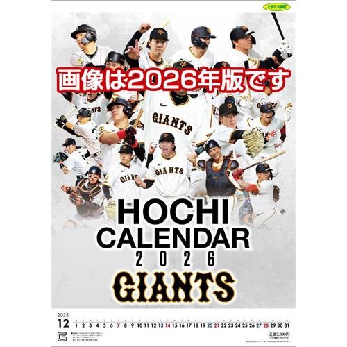 読売ジャイアンツ 報知ジャイアンツカレンダー(ポスター付録付き) 2027 Calendar