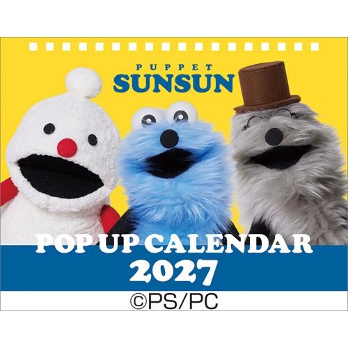 パペットスンスン ポップアップ卓上 パペットスンスン カレンダー 2027 Calendar