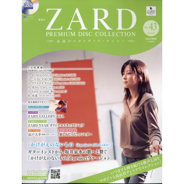 ZARDプレミアムディスクコレクション 2026年 10/7号 [雑誌] 43号 Magazine