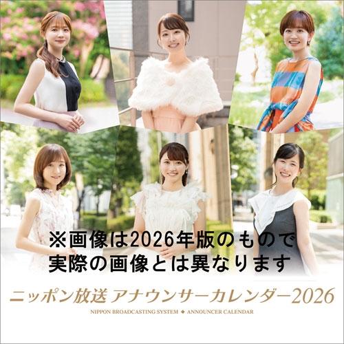 ニッポン放送アナウンサー(ボイスAR付き) カレンダー 2027 Calendar