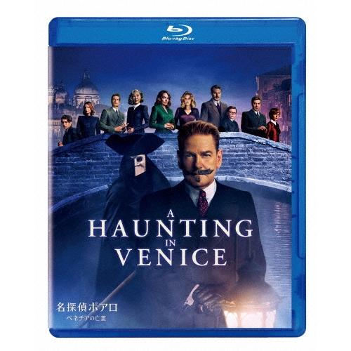名探偵ポアロ:ベネチアの亡霊 Blu-ray Disc