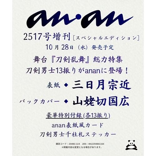anan 2026年11月04日号 No.2517 増刊 スペシャルエディション Magazine