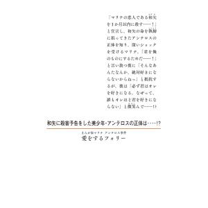 藤本ひとみ まんが家マリナ アンテロス事件 愛...の詳細画像1
