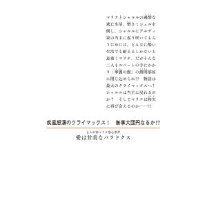 藤本ひとみ まんが家マリナ恋心事件 愛は甘美な...の詳細画像1