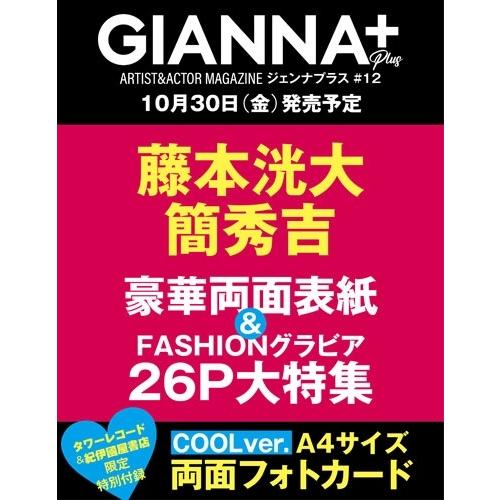 GIANNA Plus #12 cover 藤本洸大&amp;簡秀吉 Book ※特典あり