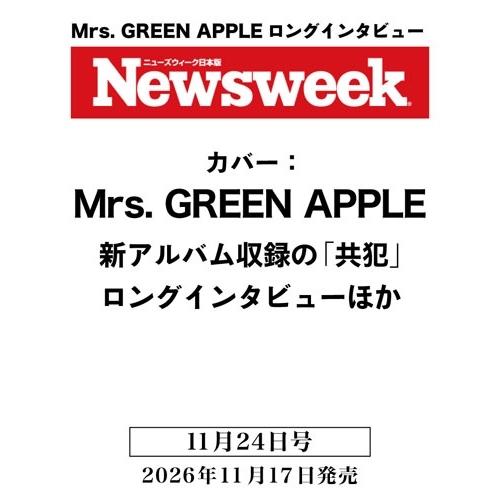 Newsweek (ニューズウィーク日本版) 2026年 11/24号 Magazine