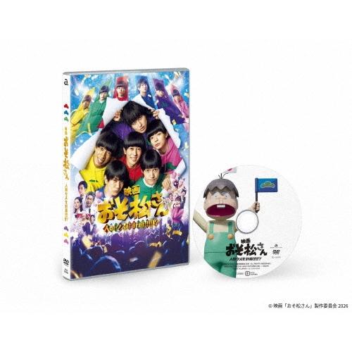 映画「おそ松さん 人類クズ化計画!!!!!?」＜通常版＞ DVD