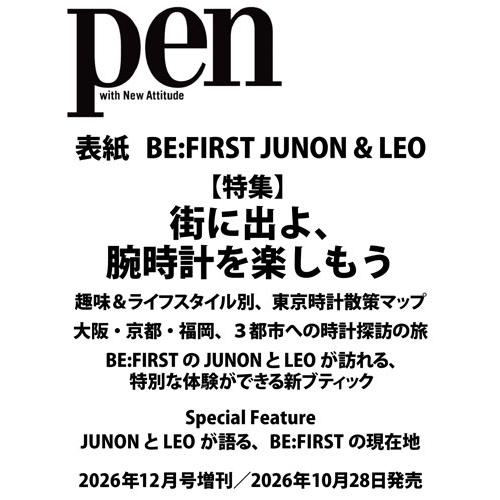 Pen(ペン) 2026年 12月号増刊 Magazine