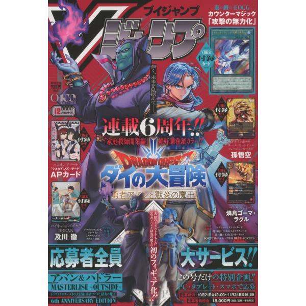 V (ブイ) ジャンプ 2026年 12月号 [雑誌] Magazine