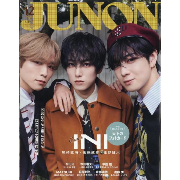 JUNON(ジュノン)12月号臨増版 2026年 12月号 [雑誌] Magazine