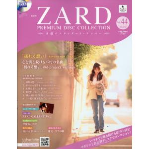 ZARD ZARDプレミアムディスクコレクション 2025年 7/16号 [雑誌] 11号