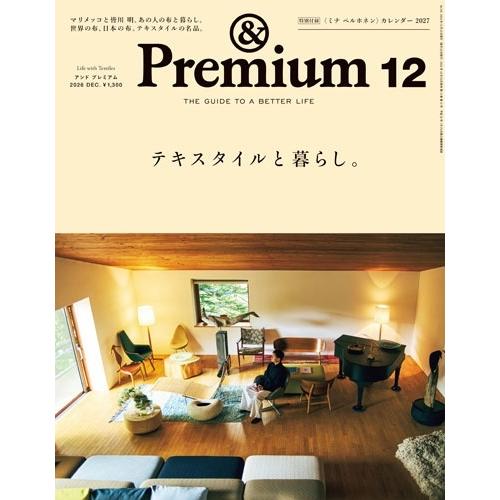 &amp;Premium(アンドプレミアム) 2026年 12月号 [雑誌] Magazine