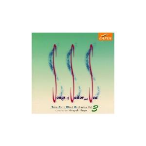 Ｒ．Ｗ．スミス：海の男達の歌〜土気シビックウィンド オーケストラｖｏｌ．３ CD