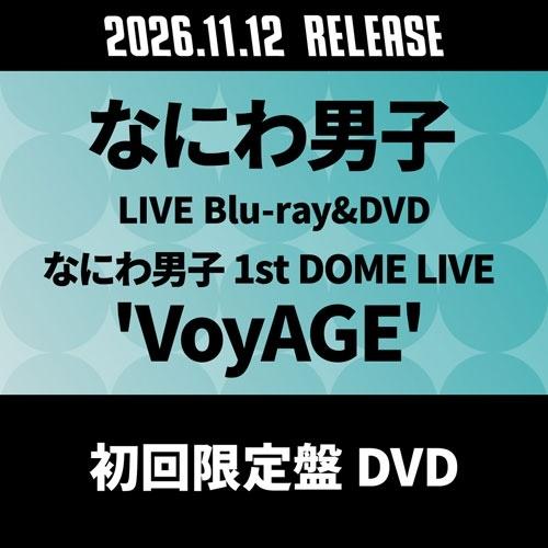なにわ男子 なにわ男子 1st DOME LIVE 'VoyAGE'＜初回限定盤＞ DVD