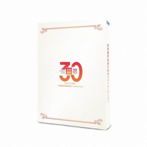 世界遺産 30周年記念ベストセレクション Blu-ray Disc