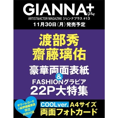 GIANNA Plus #13 cover 渡部秀&amp;齋藤璃佑 Book ※特典あり