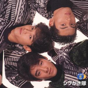 成田昭次 高橋和也 岡本健一 前田耕陽「男闘呼組 ヒット・コレクション