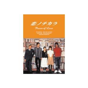 恋ノチカラ ＤＶＤ−ＢＯＸ〈４枚組〉 DVD