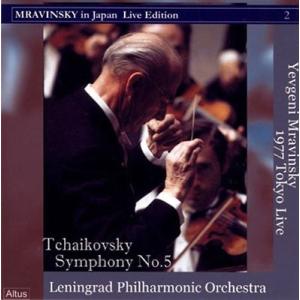 エフゲニー・ムラヴィンスキー チャイコフスキー: 交響曲第5番 CD｜tower