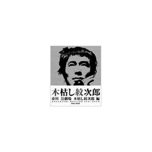 木枯し紋次郎 DVD-BOXI 市川崑劇場 木枯し紋次郎編 DVD
