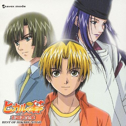 Original Soundtrack ヒカルの碁　主題歌集[CCCD] CopyControl C...