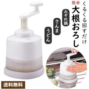 くるくる大根おろし器 大根おろし器 大根おろし器 大根おろしの商品画像