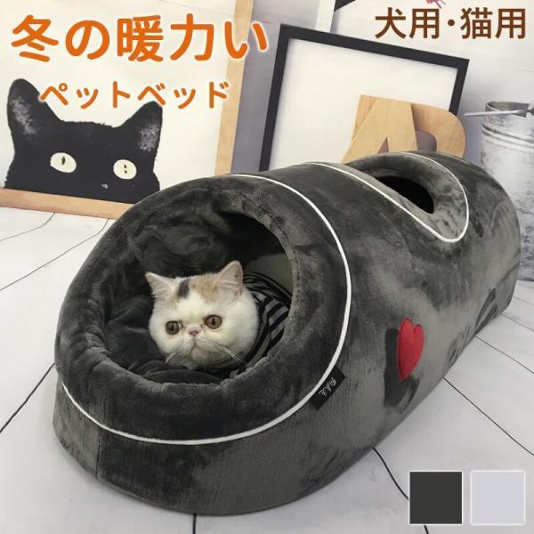 猫ベッド キャットトンネル 猫ハウス ドーム型 ペットベッド トンネル 隠れ家 キャットハウスペット...