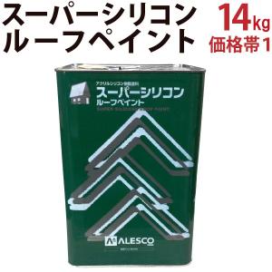 関西ペイント スーパーシリコンルーフペイント 【14kg 価格帯2 関西ペイント スーパーシリコンルーフペイント 【14kg 価格帯2