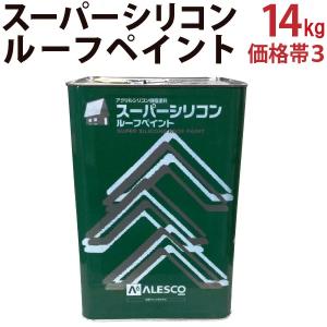 Kansai Paint スーパシリコンルーフペイント 14kg チョコレート 【公式 