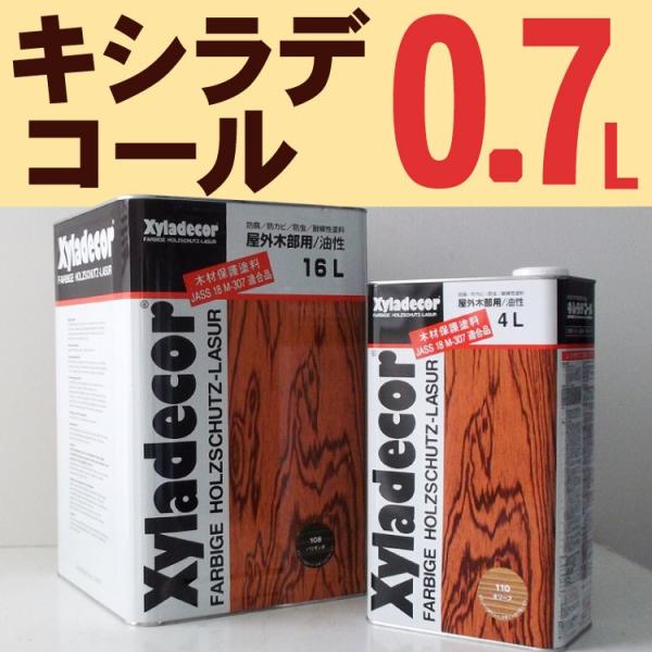 キシラデコール【#102：ピニー】0.7L 大阪ガスケミカル・カンペハピオ